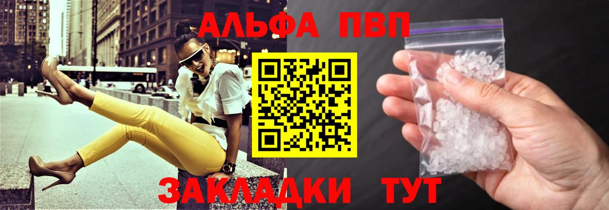 APVP Crystall  Вход с VPN  Первоуральск  Альфа ПВП  A PVP VHQ 