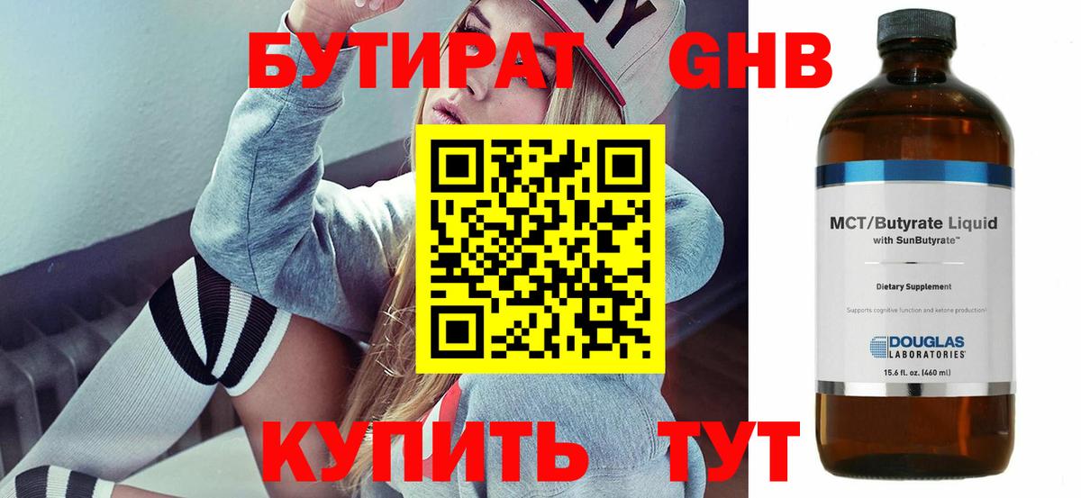 БУТИРАТ буратино Первоуральск