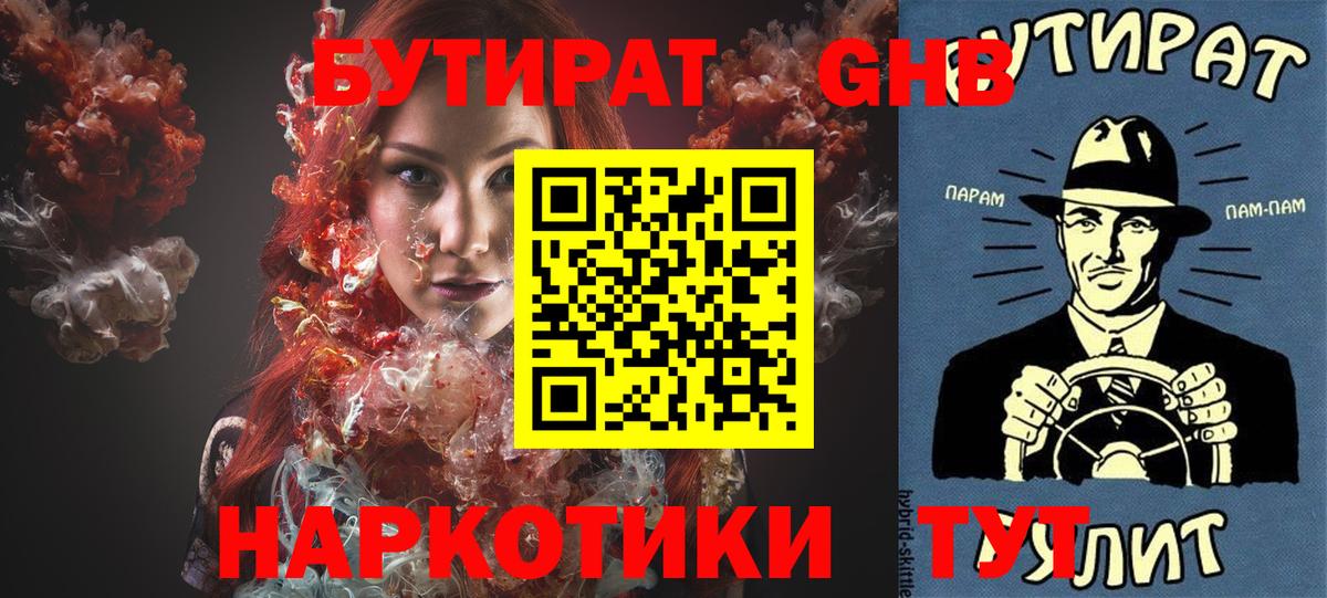 Первоуральск  БУТИРАТ 99%  Вход с VPN 