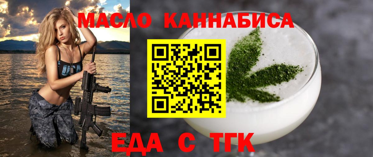 Еда ТГК конопля  Вход с VPN  Первоуральск 
