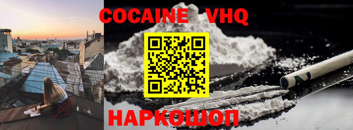 КОКАИН  Вход с VPN  КОКАИН Fish Scale  Первоуральск  Cocaine Fish Scale 
