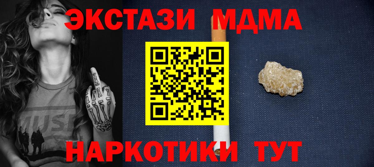 МДМА VHQ  MDMA кристаллы  Первоуральск  MDMA  Вход с VPN 