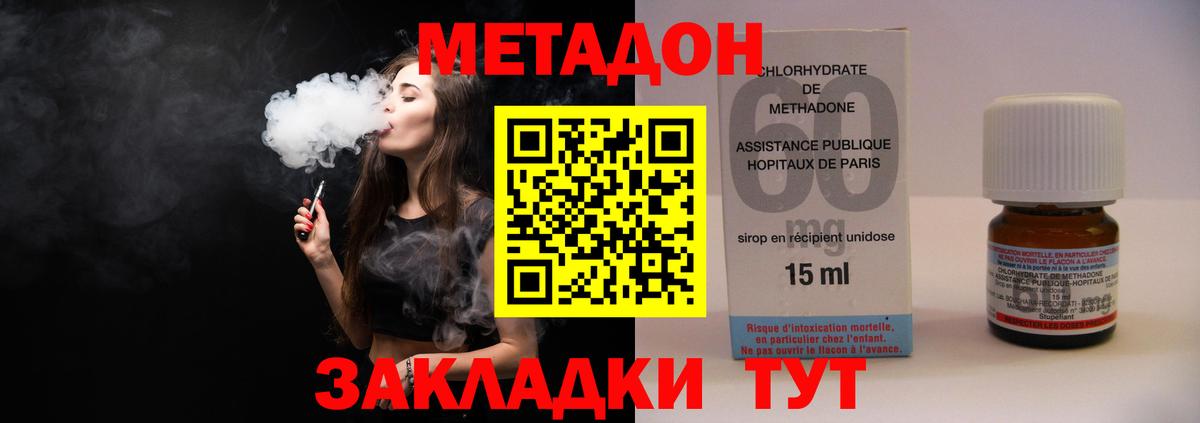 МЕТАДОН methadone Первоуральск