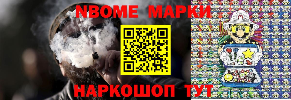 Марки 25I-NBOMe 1,8мг  Вход с VPN  Первоуральск 
